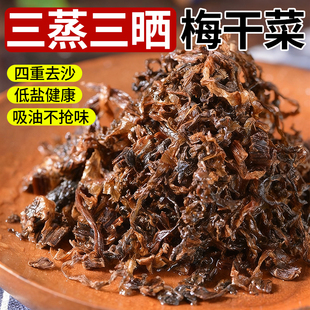 正宗农家醇香杭州萧山梅干菜梅菜干菜烧饼干货下饭菜无沙免洗商用