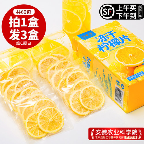 冻干柠檬片3盒超值独立包装60包