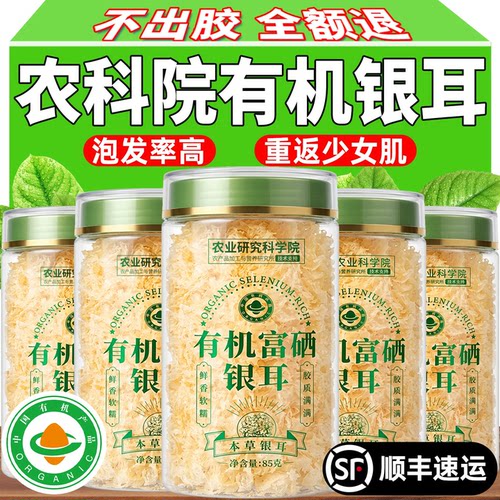 【富硒双有机】特级有机银耳碎