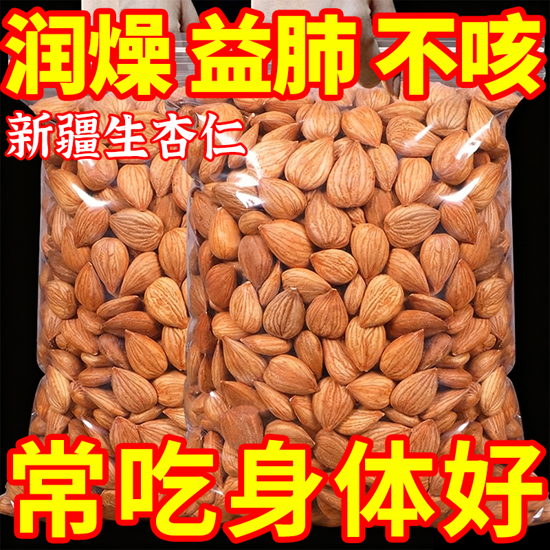 杏仁坚果生熟原味2025新货无添加