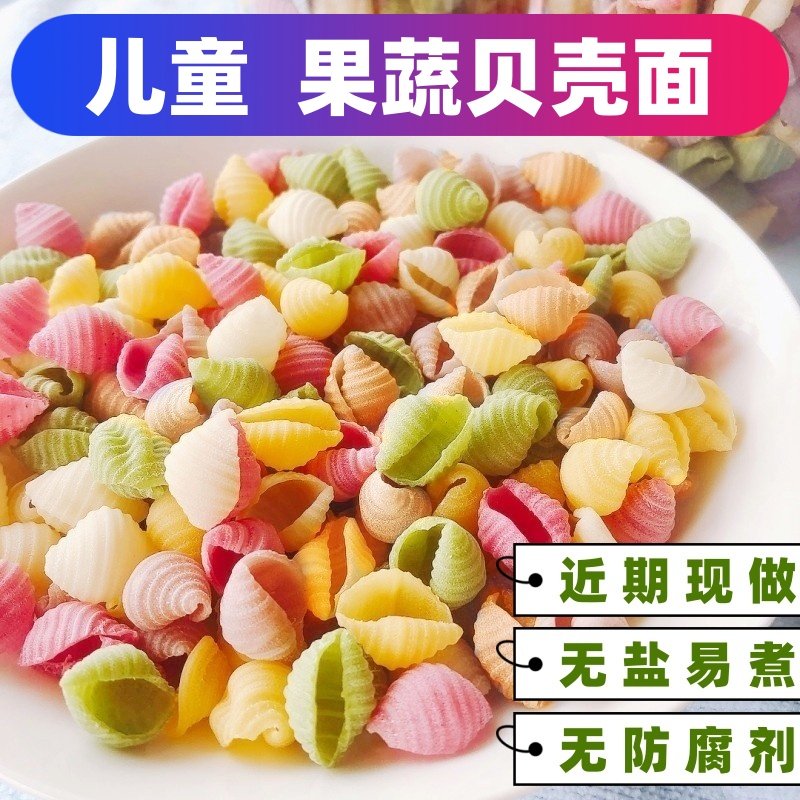 果蔬贝壳面无添加食盐海螺面儿童辅食营养早餐面卷卷面蔬菜螺旋面,粮油调味/速食/干货/烘焙,面条/挂面（无料包）,淘宝优惠券,粉丝福利购,淘宝优惠卷