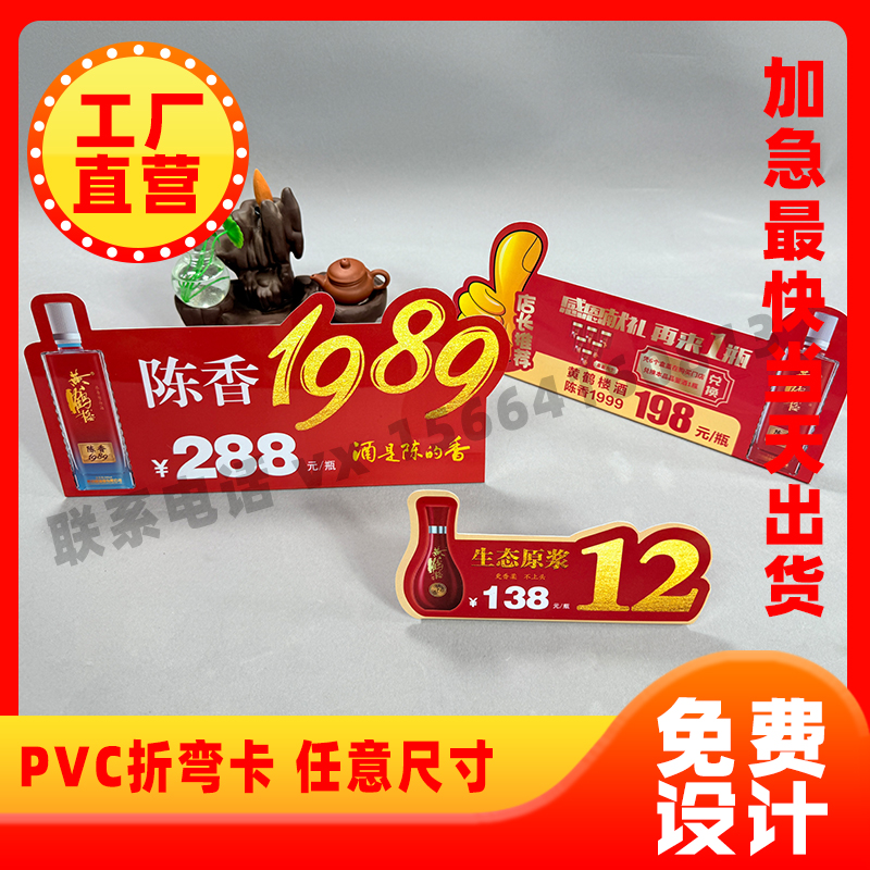 国台酒价格签折弯卡酒水卡L牌PVC红牛价签红酒开口笑酒价格牌台卡
