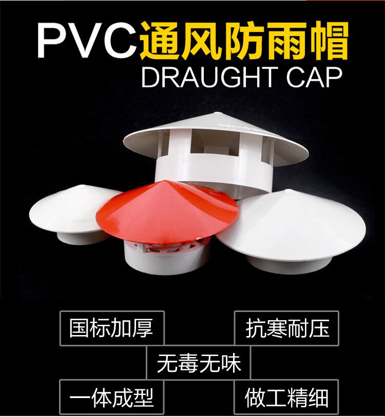 pvc防雨屋顶塑料通风口透气帽