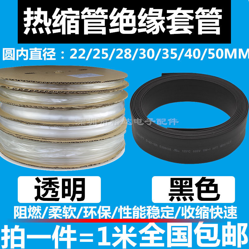 热缩套管透明绝缘套管22mm25/28/30/35/40/50mm伸缩管电线修复管