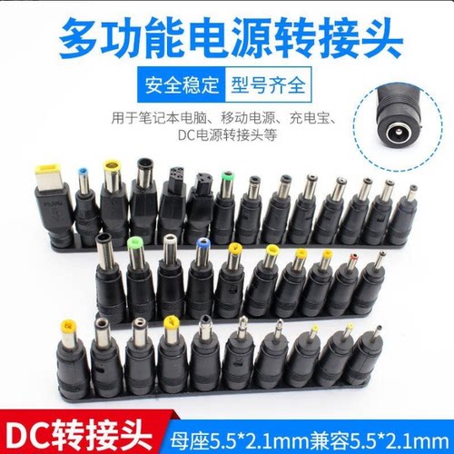 包邮dc5.5转换头笔记本电脑