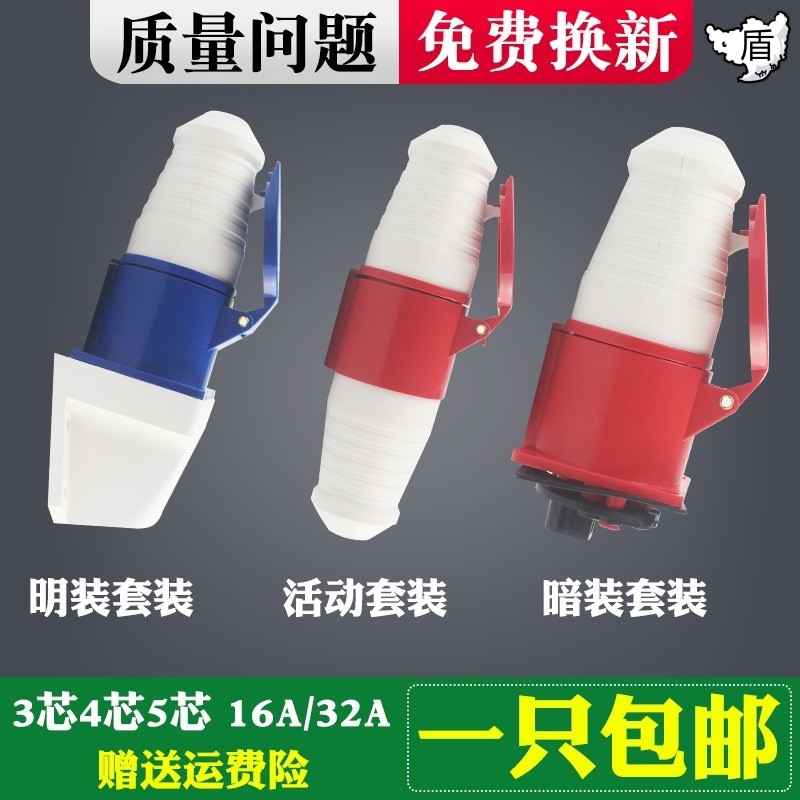 电插座制品五线母插头三相三线插头连接器对接多孔国标接线板三角