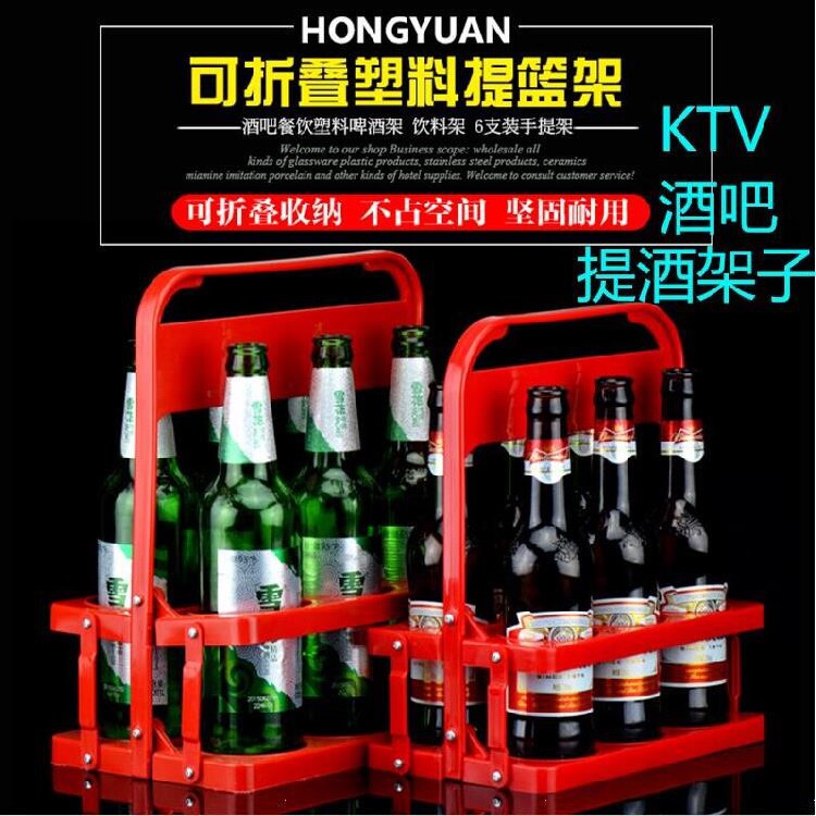 啤酒塑料提篮可折叠夜市酒杯架汽水6瓶装饮料罐省空间手提展示架
