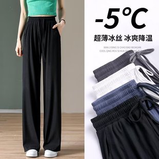 女夏季 裤 冰丝阔腿裤 薄款 子小个子高腰垂感新款 宽松直筒防蚊拖地裤