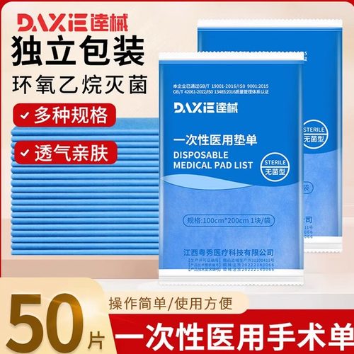 医用一次性床单中单手术单