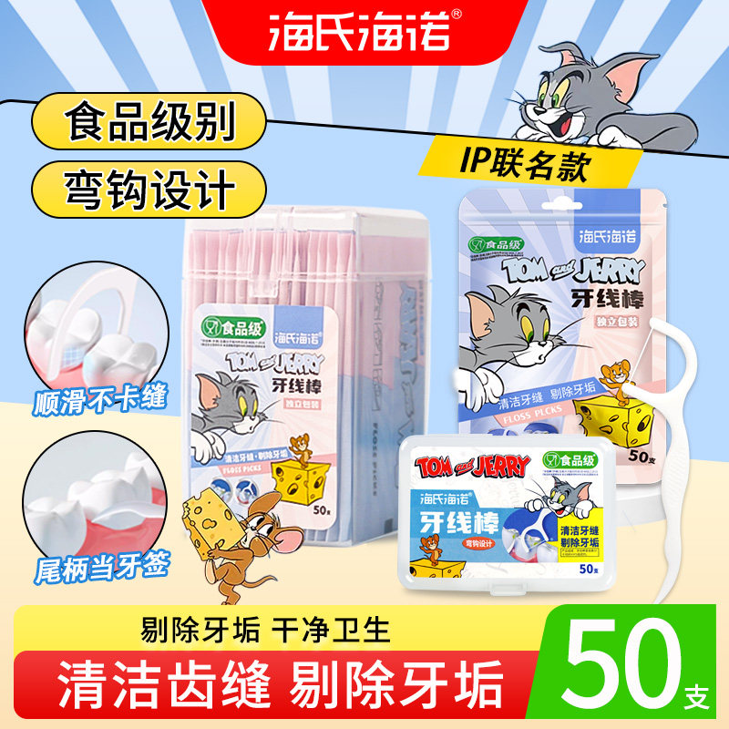 海氏海诺牙线棒超细家庭装独立