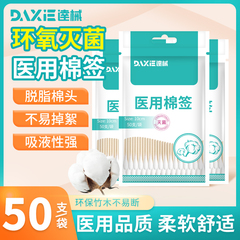 逹械医用棉签无菌婴儿护理一次性消毒伤口清洁掏耳化妆家用棉花棒