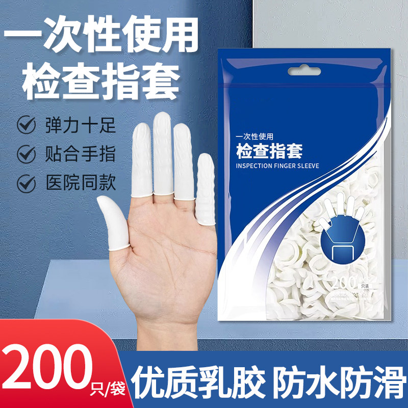 安迪美格一次性医用橡胶手指套医生检查塞给药上药单指头保护指套,医疗器械,医用手套,淘宝优惠券,粉丝福利购,淘宝优惠卷