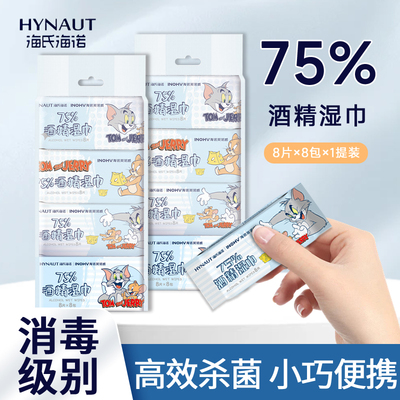 海氏海诺猫和老鼠迷你酒精湿巾