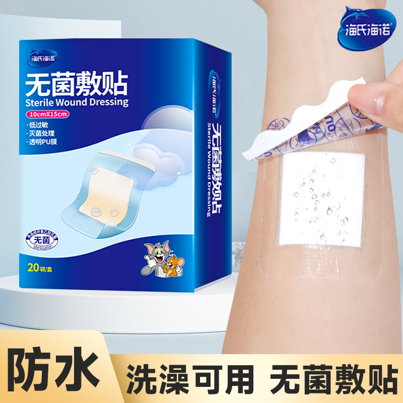 海氏海诺医用无菌敷贴防水小大号