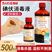 500ml碘伏消毒液医用碘伏皮肤伤口消毒妇科婴儿肚脐杀菌碘酒100ml