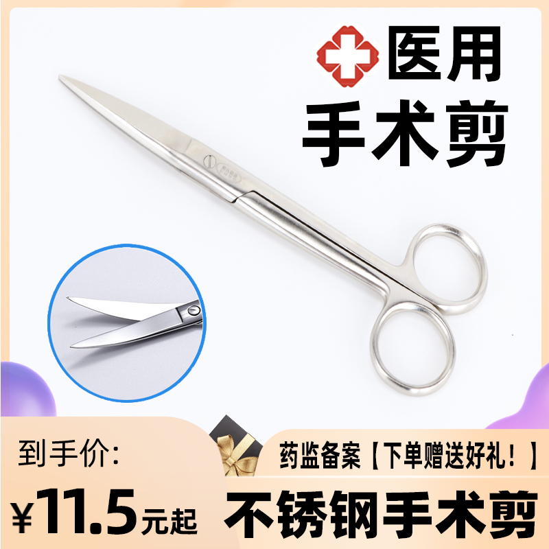 医用剪刀弯头直尖头加厚不锈钢手术剪拆线剪美容眼科剪圆头组织剪