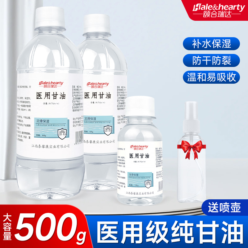 纯甘油医用甘油500g保湿补水防干裂润肤护手霜手足干裂家用身体乳