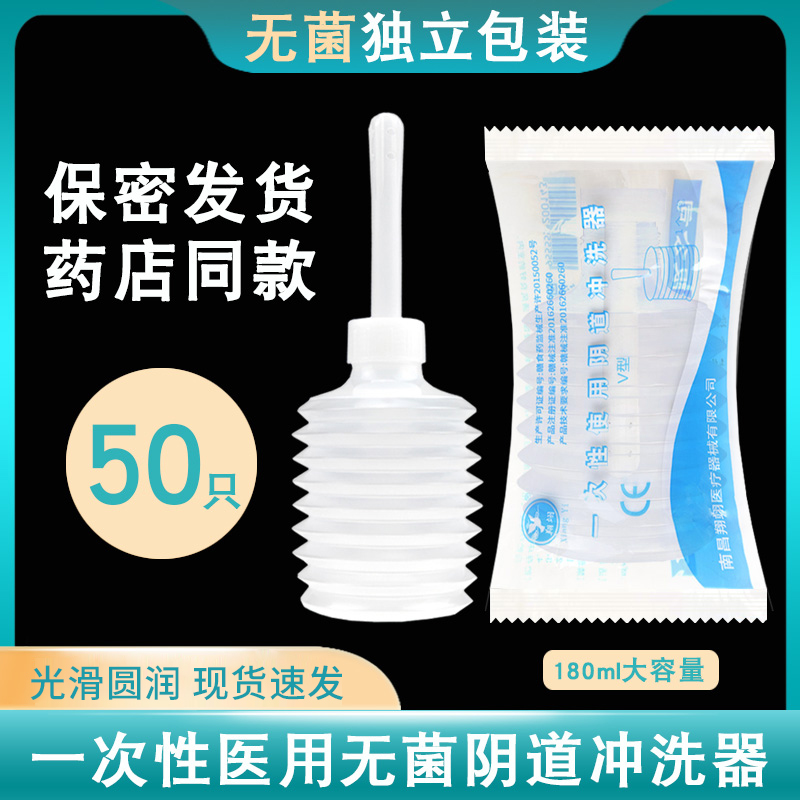 医用阴道冲洗器一次性妇科