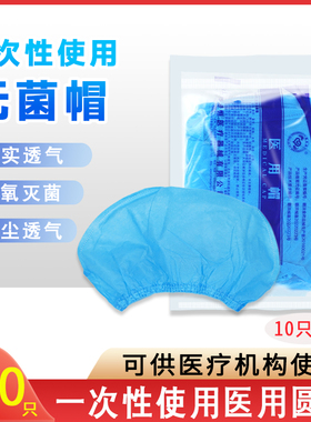 医用灭菌一次性蓝色帽子外科手术圆帽医生护士防护条形帽医护防疫