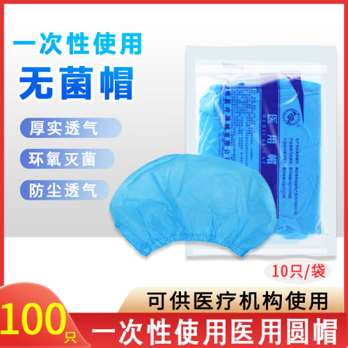 医用灭菌一次性蓝色帽子外科