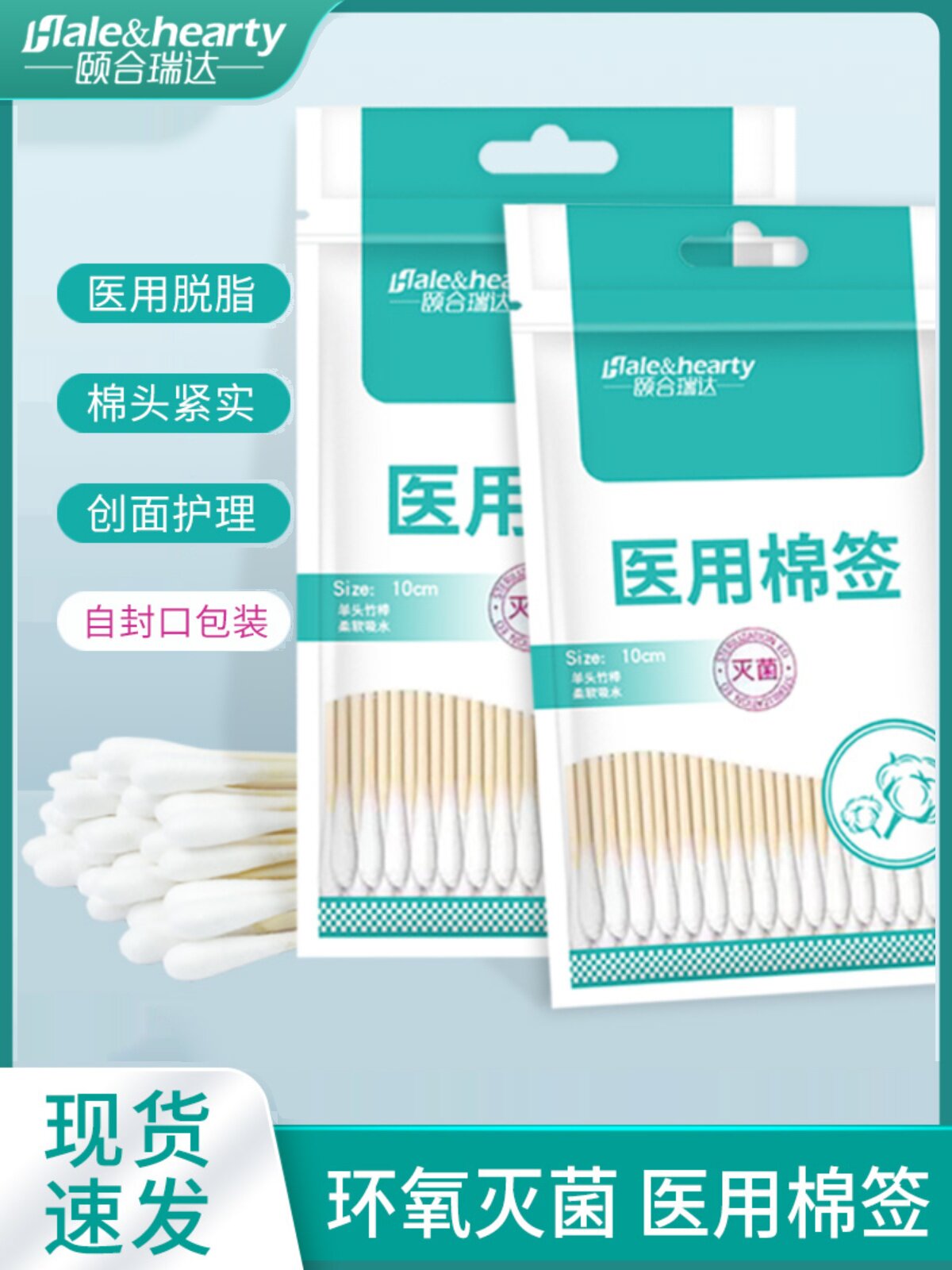 逹械医用棉签无菌婴儿护理一次性消毒伤口清洁掏耳化妆家用棉花棒