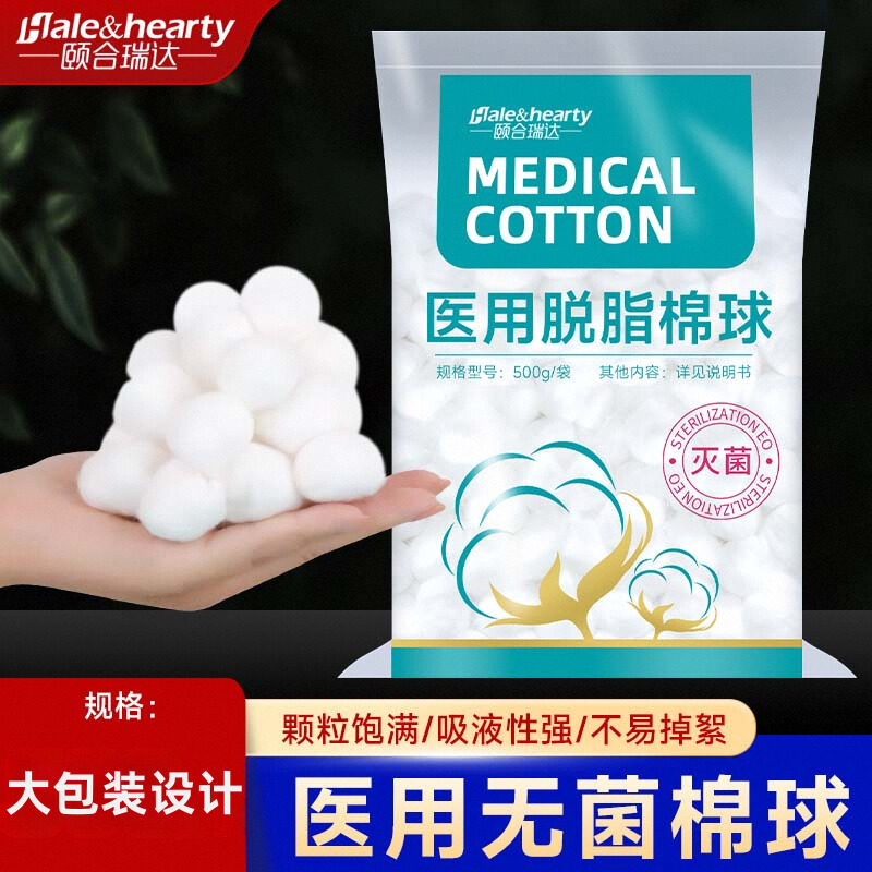 医用棉球医药无菌棉花球500g大包药棉消毒棉片棉絮酒精碘伏脱脂棉