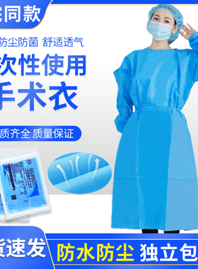 一次性手术衣医用无菌SMS淋膜无纺布蓝色全身隔离防疫防护服150套