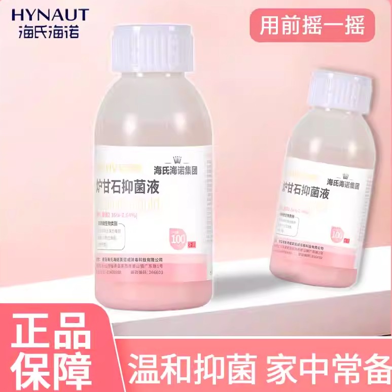 儿童成人孕妇皮肤抑菌液海氏海诺