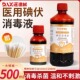 500ml医用碘伏碘酒碘伏消毒液家用皮肤伤口消毒 妇科婴儿肚脐灭菌