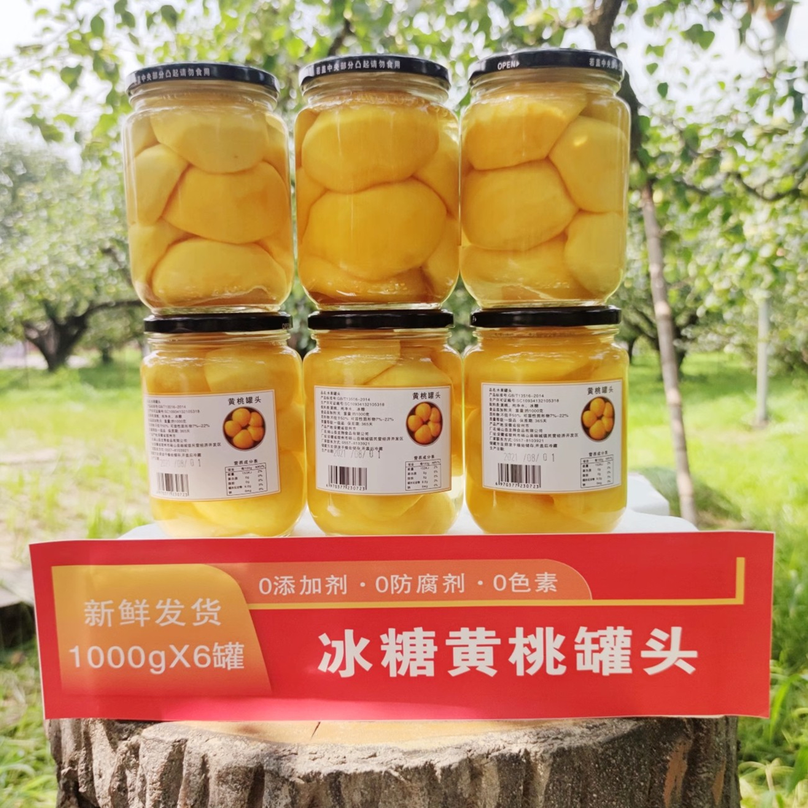 手工削皮配料只有黄桃，水，冰糖