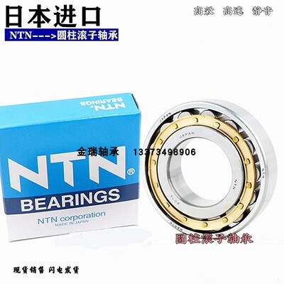 日本进口NTN圆柱滚子轴承 N NU NJ RN NUP 421 422 424 426 EM C3
