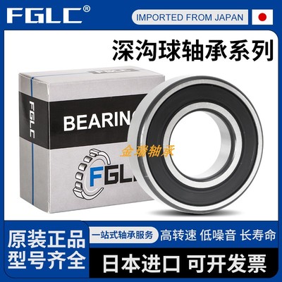 FGLC日本进口深沟球轴承6306 6307 6308 6309 6310 6311-2Z-2RS1C