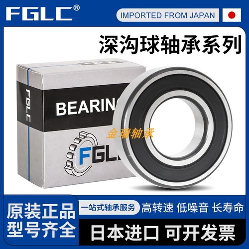 FGLC日本进口深沟球轴承61800 91801 61802 61803 61804-2Z2RS1C3