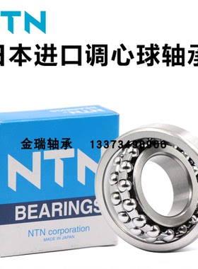 日本进口NTN调心球轴承1214 1215 1216 1217 1218 1219 1220 K