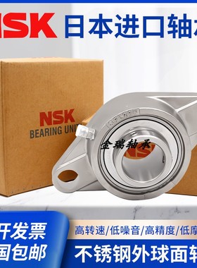 进口NSK不锈钢SPFL冲压座SBPFL外球面轴承SUCFL202 203 204PFL205