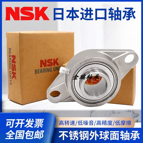 进口NSK不锈钢SPFL冲压座SBPFL外球面轴承SUCFL202 203 204PFL205