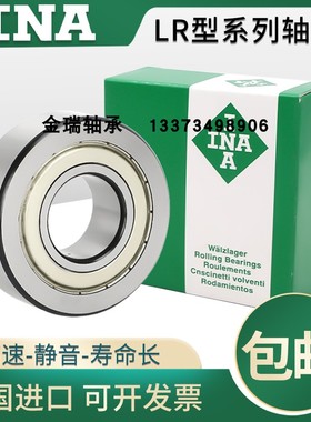 德国进口INA轴承LR 50/30/5/6/7/8-2RS-HLW-B-2RSR-TVH-2Z-NUUP