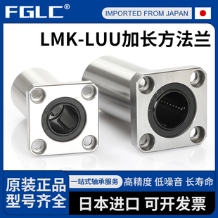 进口直线加长方法兰轴承LMK8 LM10 12 13 16 20 25 30 35ML