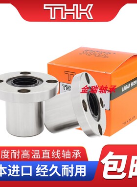 THK直线圆法兰轴承LMF8 LM10 12 13 16 20 25 30 35 M GA