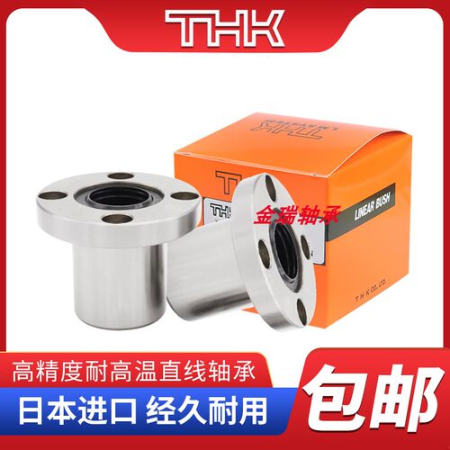 THK直线加长圆法兰轴承LMF8 LM10 12 13 16 20 25 30 35M L GA