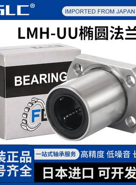 进口不锈钢直线轴承双切边法兰LMH6防水8 10 12 16UU20GA30 M L