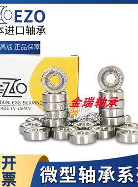 进口日本EZO高速轴承L-1490 679 B697 ZZ HH KK 2RS 9*14*4mm