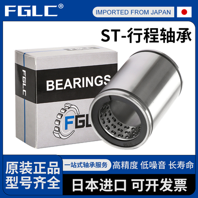 进口直线轴承ST81524 101930 122332 162837 203245 253745 B