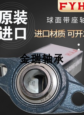 FYH进口外球面带座轴承 UCFL FL 305 306 307 308 309 310 311