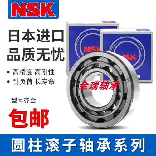 进口NSK 圆柱滚子轴承 NJ NU NF N NUP308 309 310 311 312EM EW
