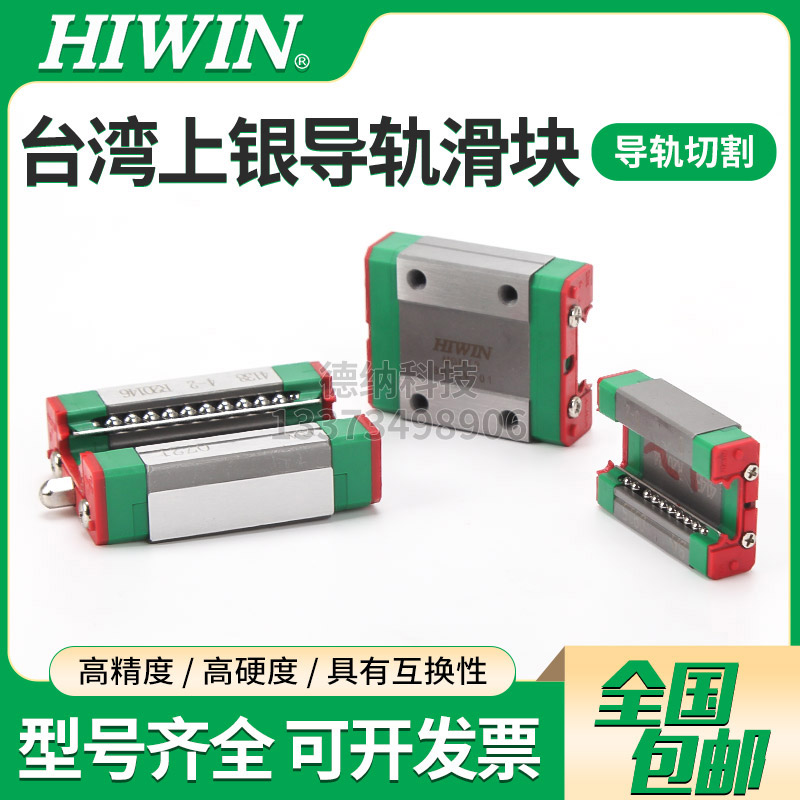 台湾HIWIN上银导轨滑块MGN/MGW/5C/7C/9C/12C/15C/H/HC/12H/CC/HH 电子元器件市场 编码器 原图主图