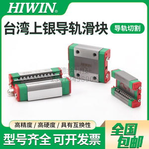 台湾HIWIN上银导轨滑块MGN/MGW/5C/7C/9C/12C/15C/H/HC/12H/CC/HH