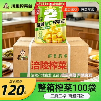 涪陵特产脆口榨菜芯120g大包减盐配方即食下饭菜整箱100袋超市款