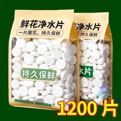 鲜花保鲜消毒片水养花卉保鲜剂净化水质花期延长剂持久花店通用