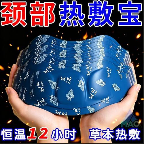 艾草蒸汽颈椎肩颈热敷草本暖贴颈脖围脖舒缓透气便携颈腰舒缓调理